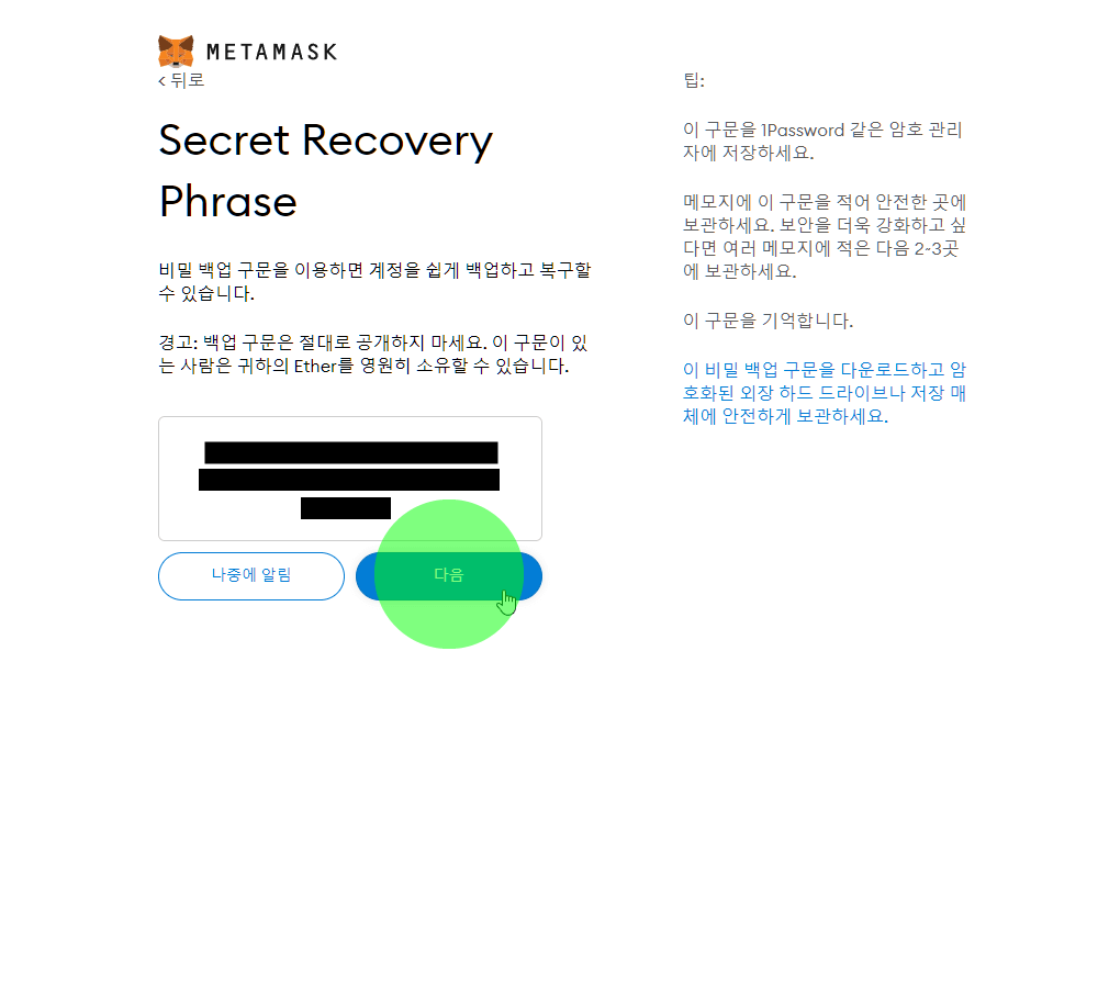 친절한) 메타마스크 지갑 설치 가이드 (2022년)