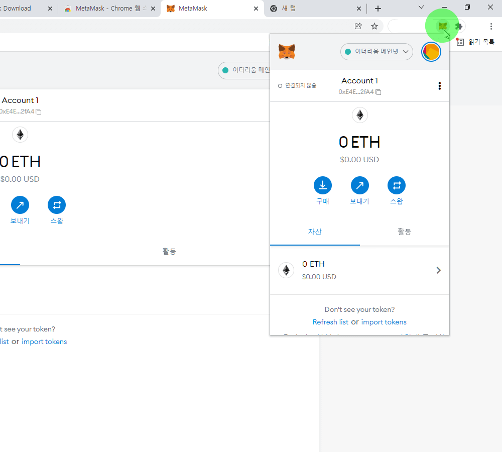 친절한) 메타마스크 지갑 설치 가이드 (2022년)