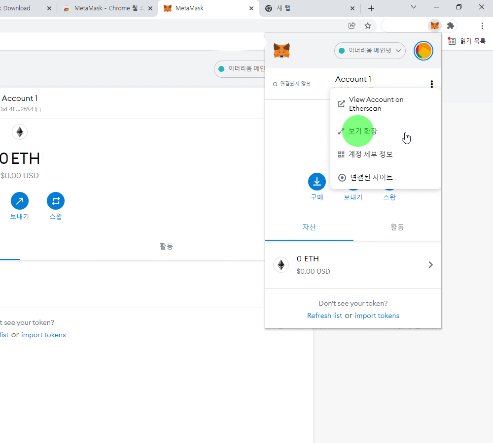 친절한) 메타마스크 지갑 설치 가이드 (2022년)