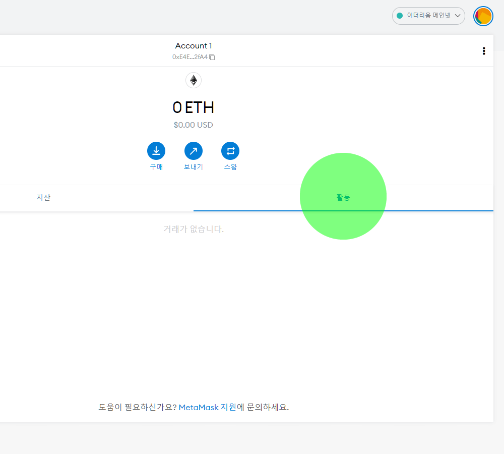친절한) 메타마스크 지갑 설치 가이드 (2022년)
