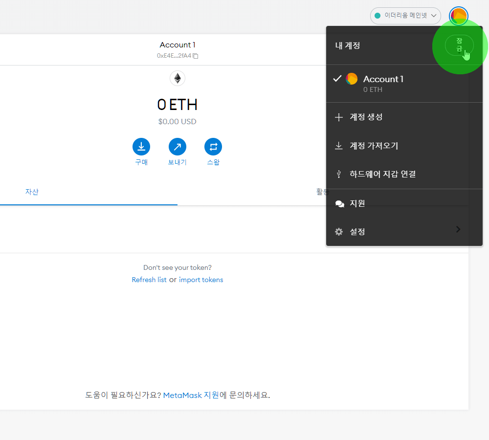 친절한) 메타마스크 지갑 설치 가이드 (2022년)