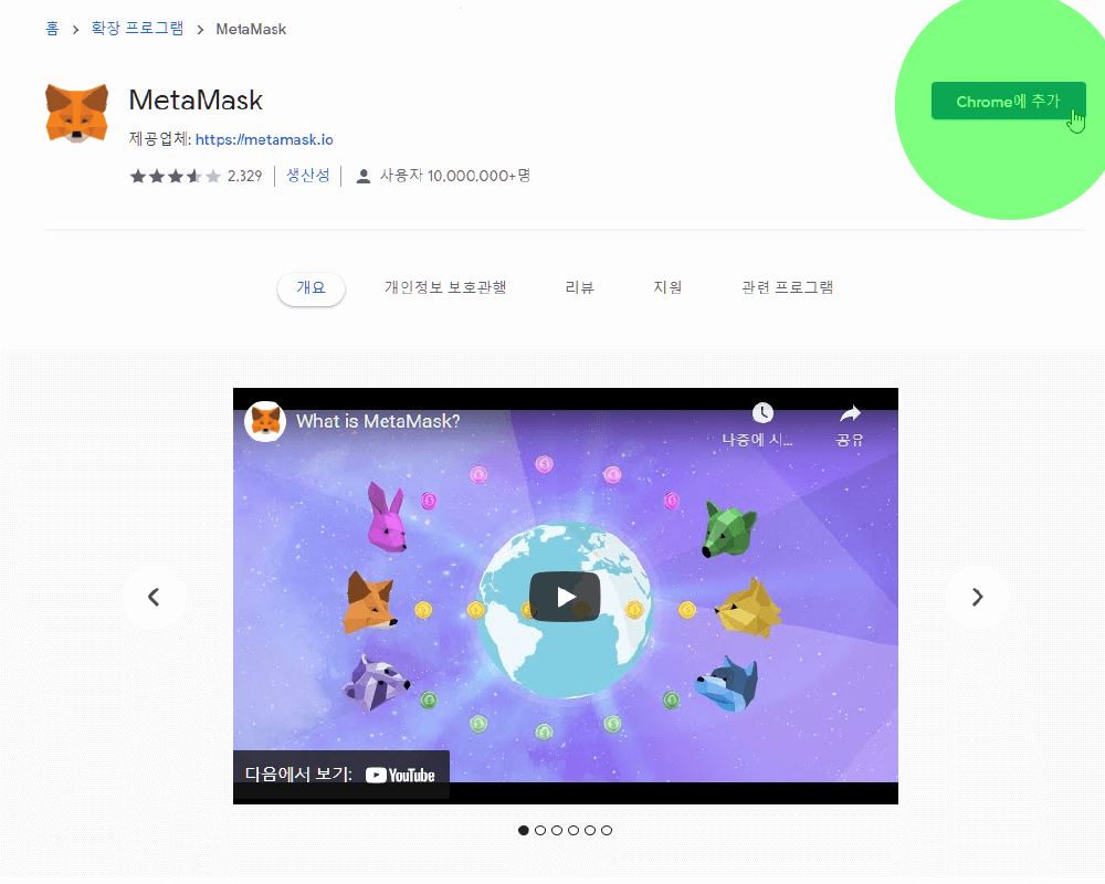 친절한) 메타마스크 지갑 설치 가이드 (2022년)