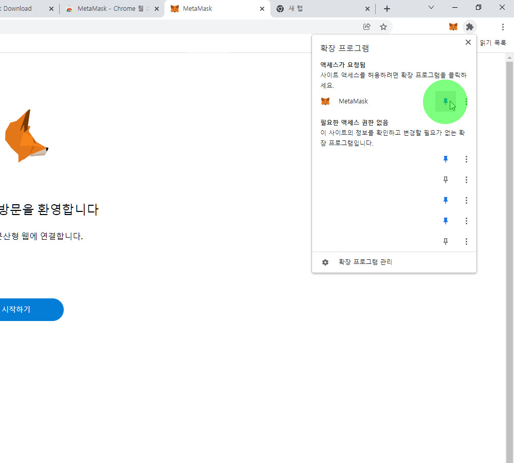 친절한) 메타마스크 지갑 설치 가이드 (2022년)